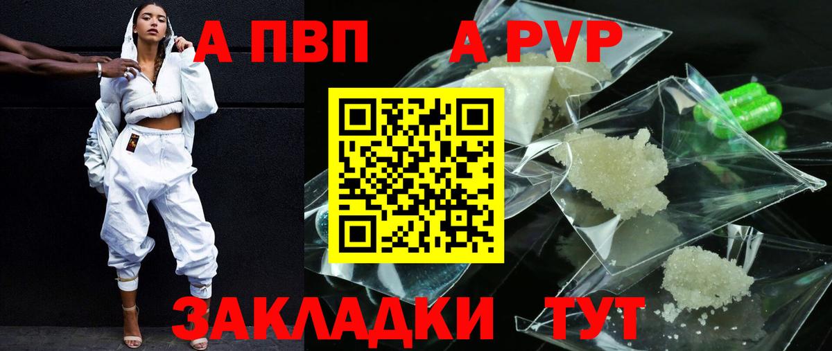 A-PVP  А ПВП СК КРИС  Вход с VPN  Строитель  А ПВП кристаллы 