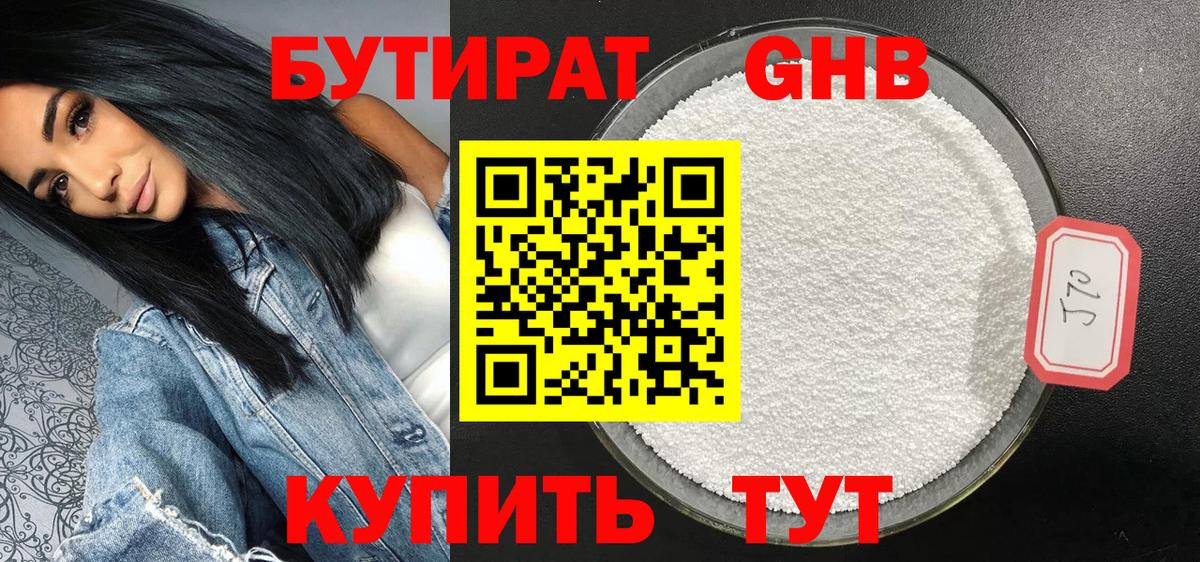 БУТИРАТ жидкий экстази Строитель