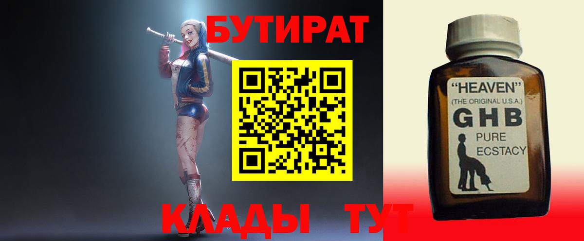 БУТИРАТ вода  Вход с VPN  Строитель 