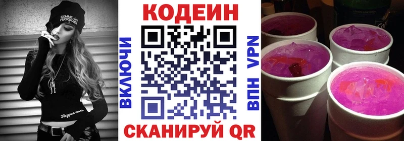 Кодеин Purple Drank Строитель