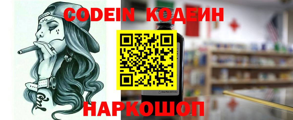 Кодеин Purple Drank  Вход с VPN  Строитель  Codein напиток Lean (лин) 