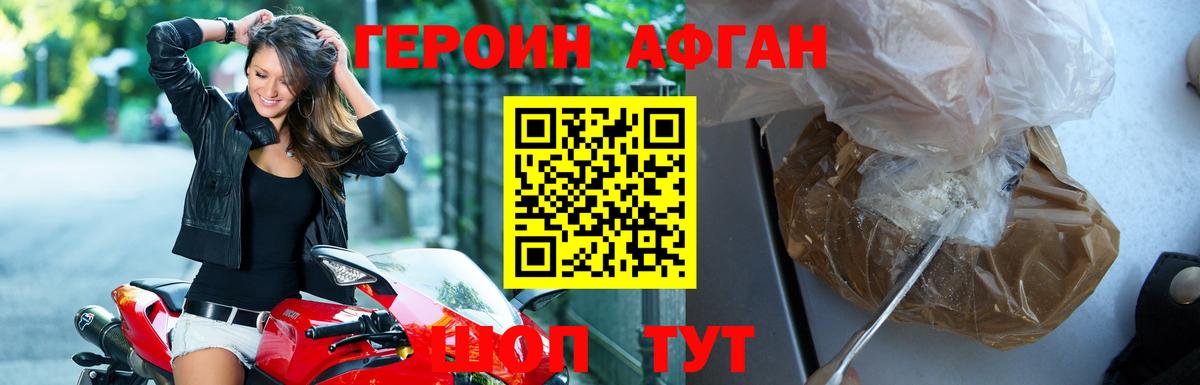 ГЕРОИН афганец Строитель