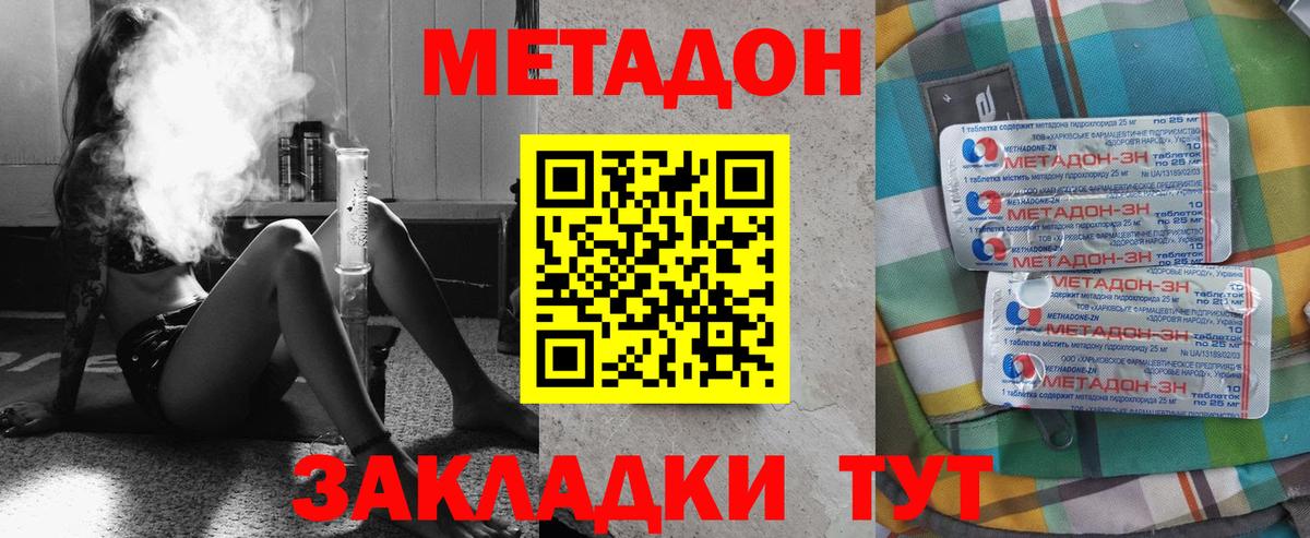 МЕТАДОН methadone  Вход с VPN  Строитель 